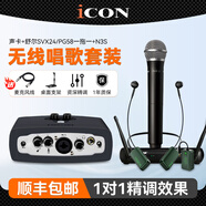 艾肯iCON MicU外置聲卡套裝手機(jī)電腦直播抖音快手全民K歌主播錄音喊麥電音麥克風(fēng)話筒設(shè)備全套 聲卡+舒爾SVX24/PG58一拖一+N3無線耳機(jī)
