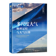 多尺度大氣物理過(guò)程與大氣污染