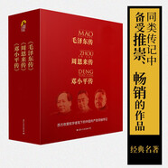 建黨100周年偉人傳記紀念版（全三冊）