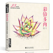經(jīng)典全集《彩鉛多肉》植物手繪畫(huà)入門(mén)臨摹教程書(shū)籍彩色鉛筆自學(xué)花之繪本技法飛樂(lè)零基礎(chǔ)初學(xué)者鳥(niǎo)成人一本就夠