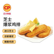 CP正大食品芝士爆漿雞排1.6斤 早餐半成品雞排 空氣炸鍋食材