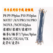 愛(ài)修客華為P9 P10 Plus mate10PRO 榮耀9x NOVA3E 8x 手機(jī)射頻線(xiàn)信號(hào)天線(xiàn) 麥芒6信號(hào)線(xiàn)