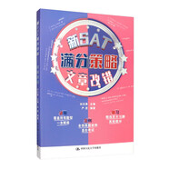 新SAT滿分策略：文章改錯