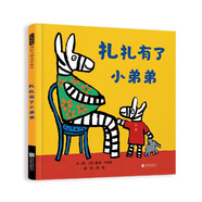 扎扎有了小弟弟 二孩家庭，怎樣做好大寶的心理建設(shè)？怎樣讓手足之間感情融洽？3-6歲（啟發(fā)出品）