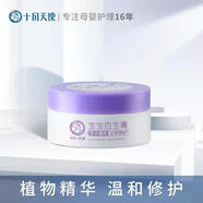 官方草本滋潤寶寶肌膚紫草膏止去癢蚊蟲叮咬百寶膏十月小天使 0g 0g百寶膏