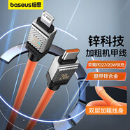倍思 蘋(píng)果數(shù)據(jù)線PD20W快充充電線極客金屬軟線適用iPhone14Pro/13/12/11/Xs/XR/8手機(jī)平板車(chē)載橙色1米