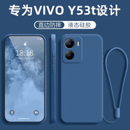 MARMOTER vivoy53t手機殼Y53T保護套VIVO液態(tài)硅膠V2230A新款全包軟殼5G版防摔薄男女 VIVO Y53T【午夜藍】掛繩+鋼化膜