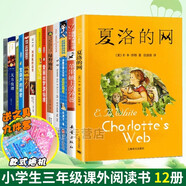 可選 小學(xué)生課外三年級(jí)閱讀經(jīng)典書(shū)目全套夏洛的網(wǎng)犟龜風(fēng)到哪里去了神筆馬良綠野仙蹤寶葫蘆的秘密 1 三年級(jí)12冊(cè)：蘋(píng)果樹(shù)上的外婆+列那狐的故事+犟龜