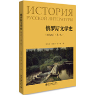 俄羅斯文學(xué)史（俄文版）（第3版）