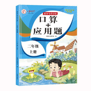 二年級上冊口算題卡+應(yīng)用題 同步2年級人教版數(shù)學(xué)思維專項訓(xùn)練習(xí)一課一練速算天天練