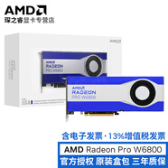 AMD 專(zhuān)業(yè)圖形顯卡 Radeon Pro 系列 繪圖設計建模 原裝盒包 W6800 32GB