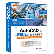 AutoCAD中文版建筑设计自学视频教程（CAD/CAM/CAE自学视频教程）