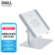 戴爾（DELL）戴記嚴選筆記本電腦支架LS2223D/SS3123D鋁合金立式便攜旋轉桌面增高散熱器 SS3123D | 桌面筆記本支架