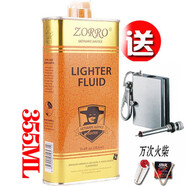 zorro佐羅煤油Zppo煤油打火機(jī)通用油133ML燃料ZP打火機(jī)zoop355ML 1瓶355大油送火柴火石棉芯