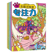 專注力  學(xué)前兒童全腦訓(xùn)練營（全4冊(cè)）彩繪插圖 游戲種類多 智力啟蒙開發(fā) 