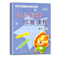 幼小銜接標準課程 整合教材練習拼音識字語(yǔ)文數學(xué)上冊一日一練學(xué)前班幼兒小學(xué)入學(xué)準備晨曦早教 數學(xué)教材