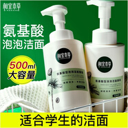 相宜本草氨基酸潔面泡沫慕斯男女士學(xué)生泡泡洗面奶溫和控油深層清潔大容量 氨基酸潔面泡泡500g*2瓶正裝