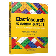 Elasticsearch數(shù)據(jù)建模和模式設計
