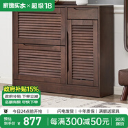 家逸（JIAYI）實木鞋柜玄關(guān)柜客廳柜鞋架樓道門口入戶鞋柜進(jìn)門超薄翻斗鞋柜北歐 25cm兩翻斗帶側(cè)門胡桃色