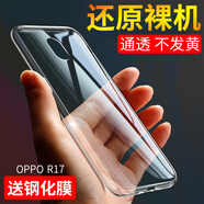 優(yōu)瞐oppor17手機(jī)殼R17pro防摔oppo r17硅膠透明全包保護(hù)套男款軟殼新款簡(jiǎn)約 oppo r17pro透明【裸殼】