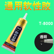 WTLYBLEF3手機維修專(zhuān)用膠水粘中框支架后殼玻璃拆屏修邊粘合T7000E8000 T8000【110ml】