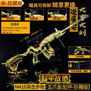 曼影（MANYING）五爪金龍平底鍋龍蝦霸霸星之信仰炫紫旋律鑰匙扣吃雞合金模型 24厘米五/爪金/龍M416珍藏版