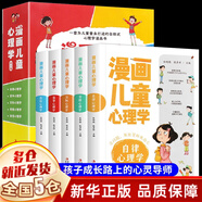 【新華正版】漫畫(huà)小學(xué)生心理學(xué)漫畫(huà)書(shū)籍：拉魯斯兒童心理小百科 漫畫(huà)小學(xué)生心理 漫畫(huà)兒童心理學(xué) 育兒書(shū)籍育兒百科好媽媽勝過(guò)好老師 漫畫(huà)兒童教育心理學(xué) 可選 【5冊套裝】漫畫(huà)兒童心理學(xué)