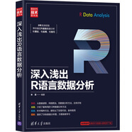 深入淺出R語言數(shù)據(jù)分析/新時代·技術(shù)新未來