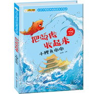 小笨熊 精裝硬殼繪本 把驕傲收起來(lái) 小鯉魚(yú)傲傲 幼兒園閱讀繪本老師推薦2-3-6-7歲兒童經(jīng)典童話(huà)繪本幼兒寶寶早教圖畫(huà)書(shū)硬皮