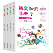 語(yǔ)文知識(shí)手冊(cè)（全4冊(cè)）小學(xué)+初中全年級(jí)適用