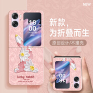 藝彩家 oppoFind N2 Flip手機殼2023新款花紋兔子Find N 2折疊保護套新年女款 Find N2 Flip 粉紋花兔