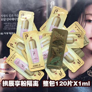 后后whoo后天氣丹精華黃金安瓶小樣試用裝1ml*120片 拱辰享粉隔離小樣1mlx120片