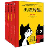 黑貓珍妮（四冊套裝）美國國寶級童書紐約時報年度童書獎7-10歲