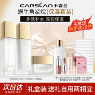 卡姿蘭（Carslan）角鯊烷護膚品化妝品水乳套裝滋養(yǎng)補水保濕生日禮物送女友 3件套【水+乳+眼霜】