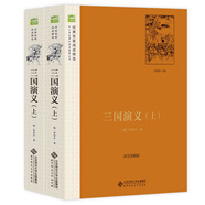 三國演義（套裝上下冊） 語文叢書 中小學(xué)生必讀名著