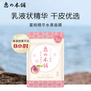 惠之本鋪 日本進口溫泉水水果精華面膜女 蘋果柑橘蜜桃玻尿酸VC補水保濕 蜜桃精華面膜20ml*7片
