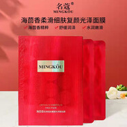 名蔻（MINGKOU）?；晗闳峄?xì)膚復(fù)顏光澤面膜10片裝舒緩潤(rùn)澤水潤(rùn)嫩滑水盈飽滿(mǎn)補(bǔ)水 三盒30片