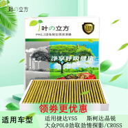 叶立方T004汽车空调滤芯 适用探影/捷达VS5大众POLO劲取劲情/晶锐滤清器