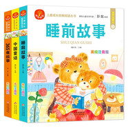 睡前故事+365夜故事+中國童話（3冊） 注音版 我愛閱讀兒童成長經(jīng)典閱讀叢書 有聲伴讀