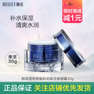 頤蓮（RELLET）透明質(zhì)酸肌初賦活禮盒水乳霜套裝保濕滋潤(rùn)套盒拆出26年1月到期 透明質(zhì)酸肌初賦活修顏霜30g