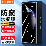 依斯卡【全屏納米防窺2片】適用三星S23Ultra水凝軟膜 s23ultra手機(jī)貼膜 防偷看指紋解鎖高清非鋼化JM627