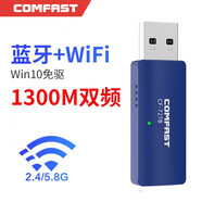 COMFAST 無線網(wǎng)卡藍(lán)牙二合一 臺(tái)式機(jī)筆記本電腦usb上網(wǎng)卡5g千兆雙頻免驅(qū)動(dòng)wifi接收發(fā)射器 【雙頻1300M網(wǎng)卡+藍(lán)牙4.2適配器】?jī)?nèi)置天線