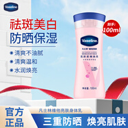 凡士林身體乳潤膚露溫和護膚男女士浴后乳保濕潤體乳潤膚霜 維他亮膚亮采修護潤膚露100ml 凡士林
