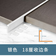鋁合金木地板壓條收邊條金屬收口條瓷磚包邊條封邊扣條過(guò)渡條極窄 18mm收邊條銀色/2.7米