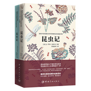 昆蟲(chóng)記 （買(mǎi)中文版全譯本贈(zèng)法文原版 套裝共2冊(cè)）初中高中讀物 