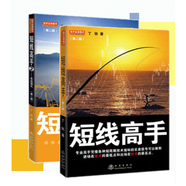 短線高手1+2：實戰(zhàn)強化（第二版）共2冊 丁軼 股票技術(shù)指標(biāo)分析大全書指標(biāo)入門與實戰(zhàn)精解短線波段交易