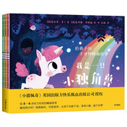 給孩子的十分鐘睡前故事(全三冊(cè))我是一只小獨(dú)角獸 我是一只小怪物 我是一條小美人魚(yú) 精裝全彩唯美插圖