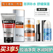泊泉雅男士護膚品套裝控油乳液修復面霜男醒膚平衡露不油膩保濕滋潤補水 勁爽保濕三件套