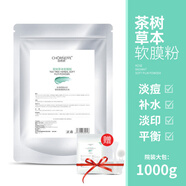自然妍軟膜粉補(bǔ)水保濕提亮膚色韓版積雪草茶樹美容院裝專用自制面膜粉女 茶樹草本軟膜粉【袋裝1000g】