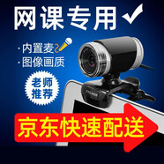 甜甜圈（TTQ） 臺式機筆記本攝像頭電腦網(wǎng)絡(luò )遠程教學(xué)考研面試網(wǎng)課專(zhuān)用視頻高清攝像頭帶麥克風(fēng)USB免驅 高雅黑480P高清款